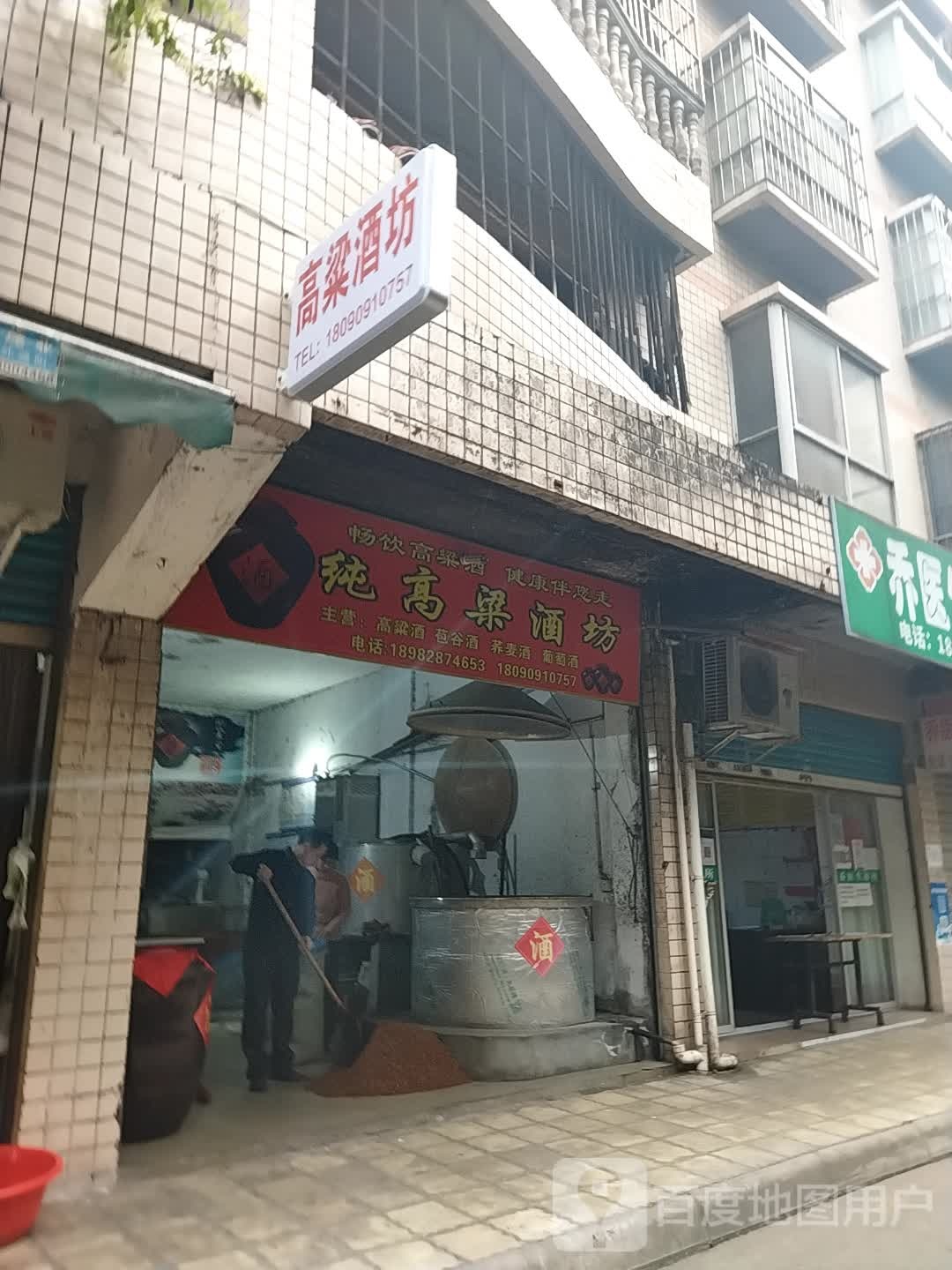 纯高粱酒坛坊(龙泉路店)