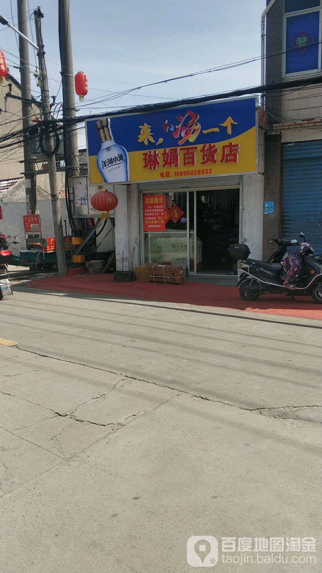 琳娟百货