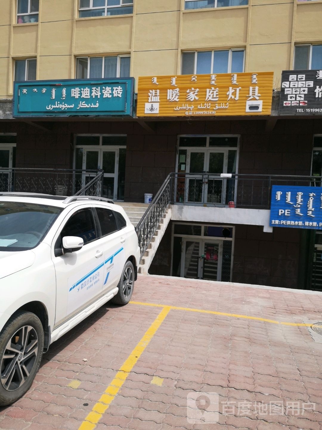温暖家庭灯具