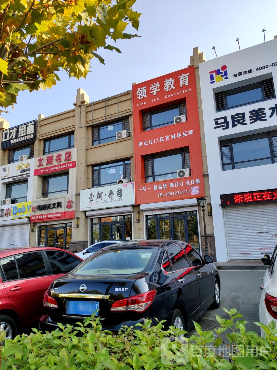 文然书店