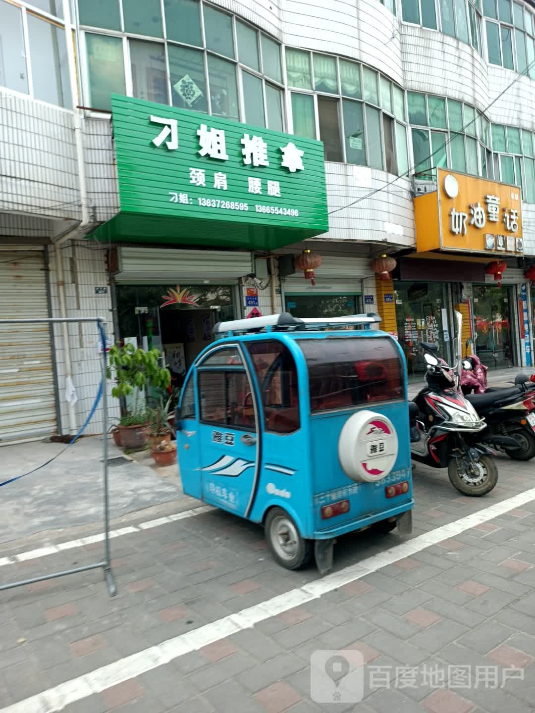 刁姐拿推
