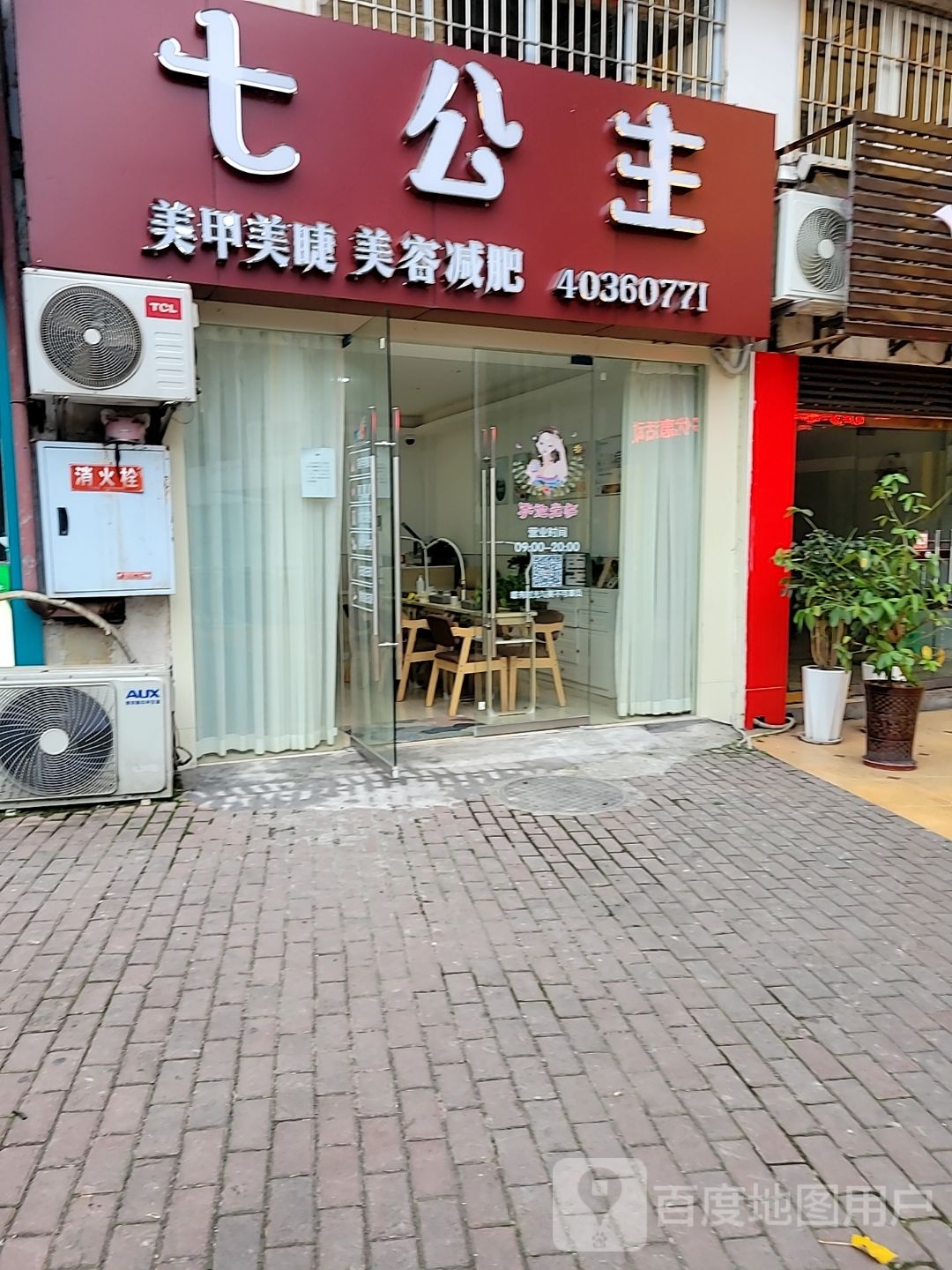 七公主纹绣美容(盛世桃源店)