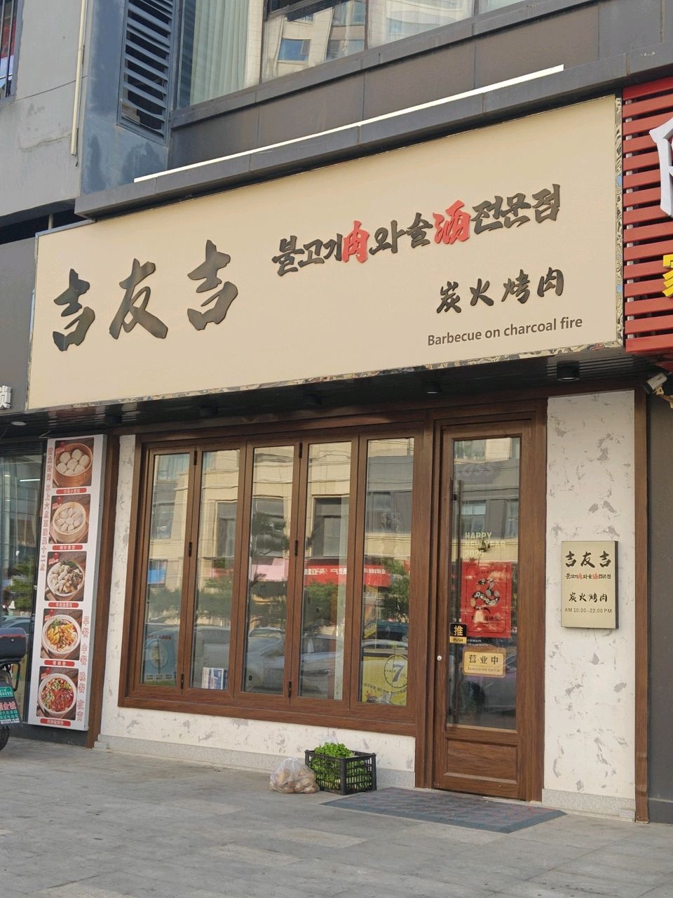 吉友吉·韩式烤肉·料理(金茂湾店)