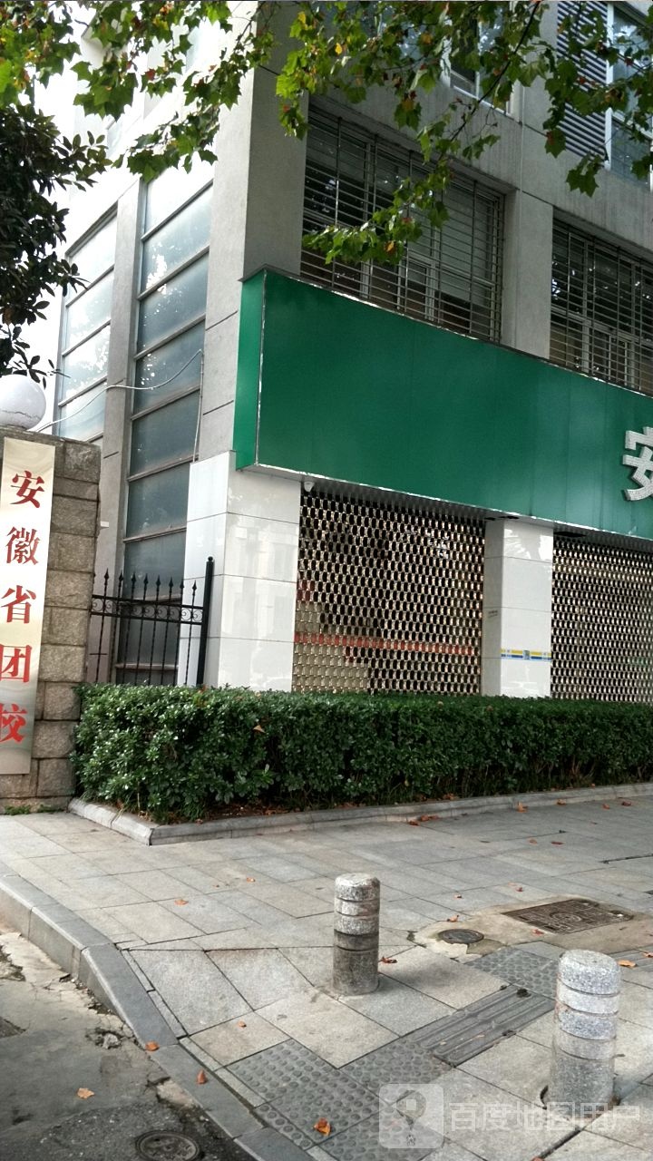 安徽省团校-北门