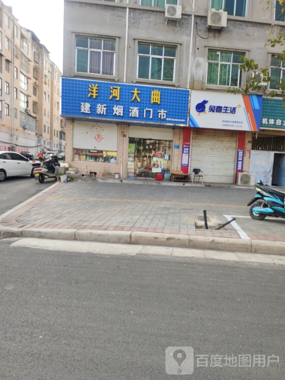 登封市兔喜生活(少室路店)