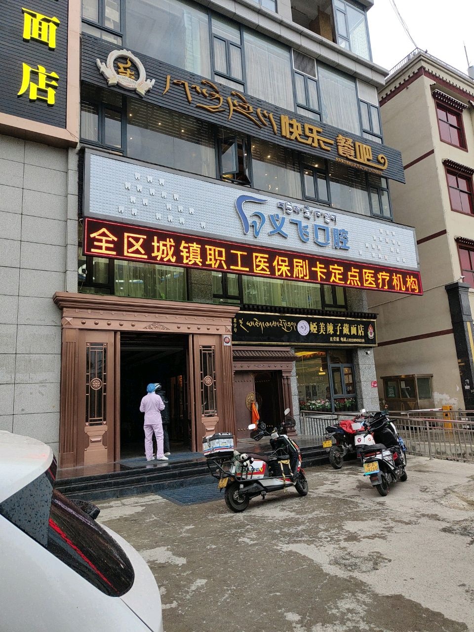 义飞口腔门诊部