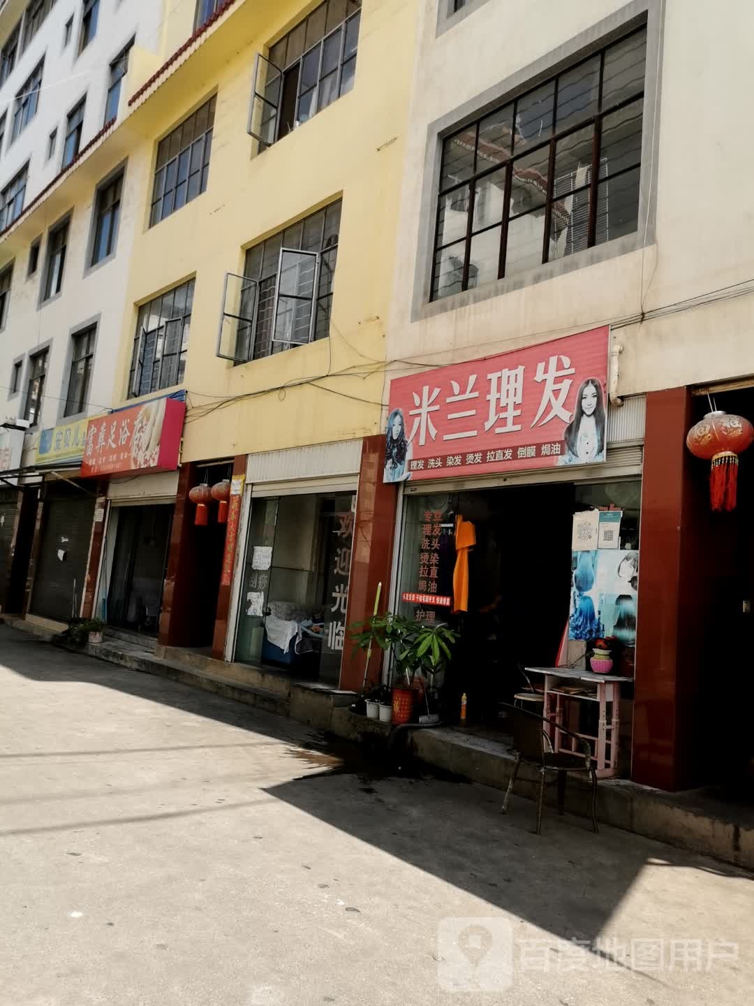 富彝足浴店