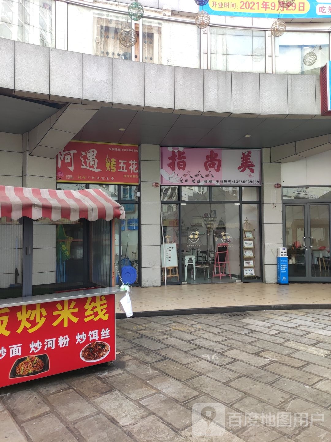 指上美