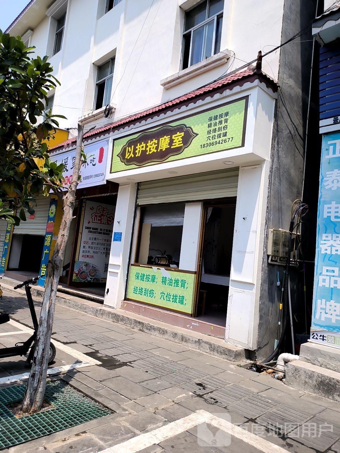 以护按摩店室