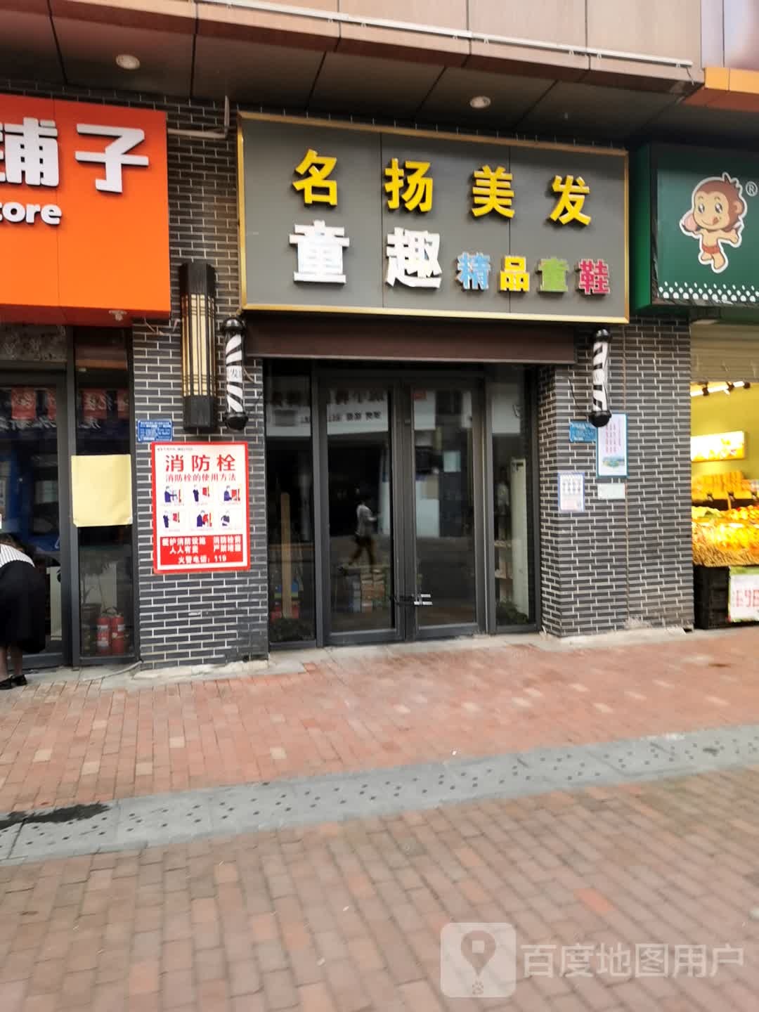 名扬美发(万达华府店)