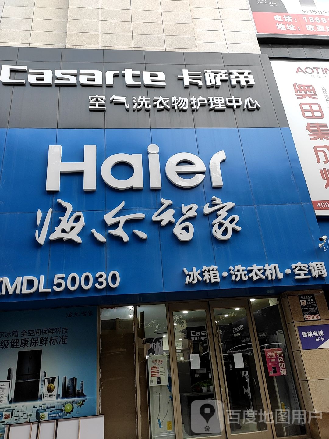 卡萨帝空气洗衣物护理中心(尹家沟路店)