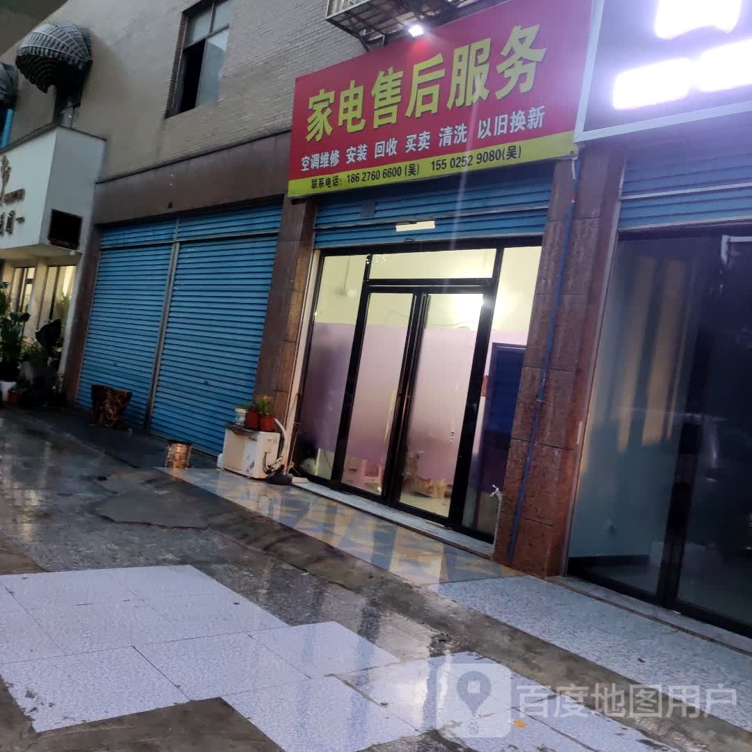 家电售后服务