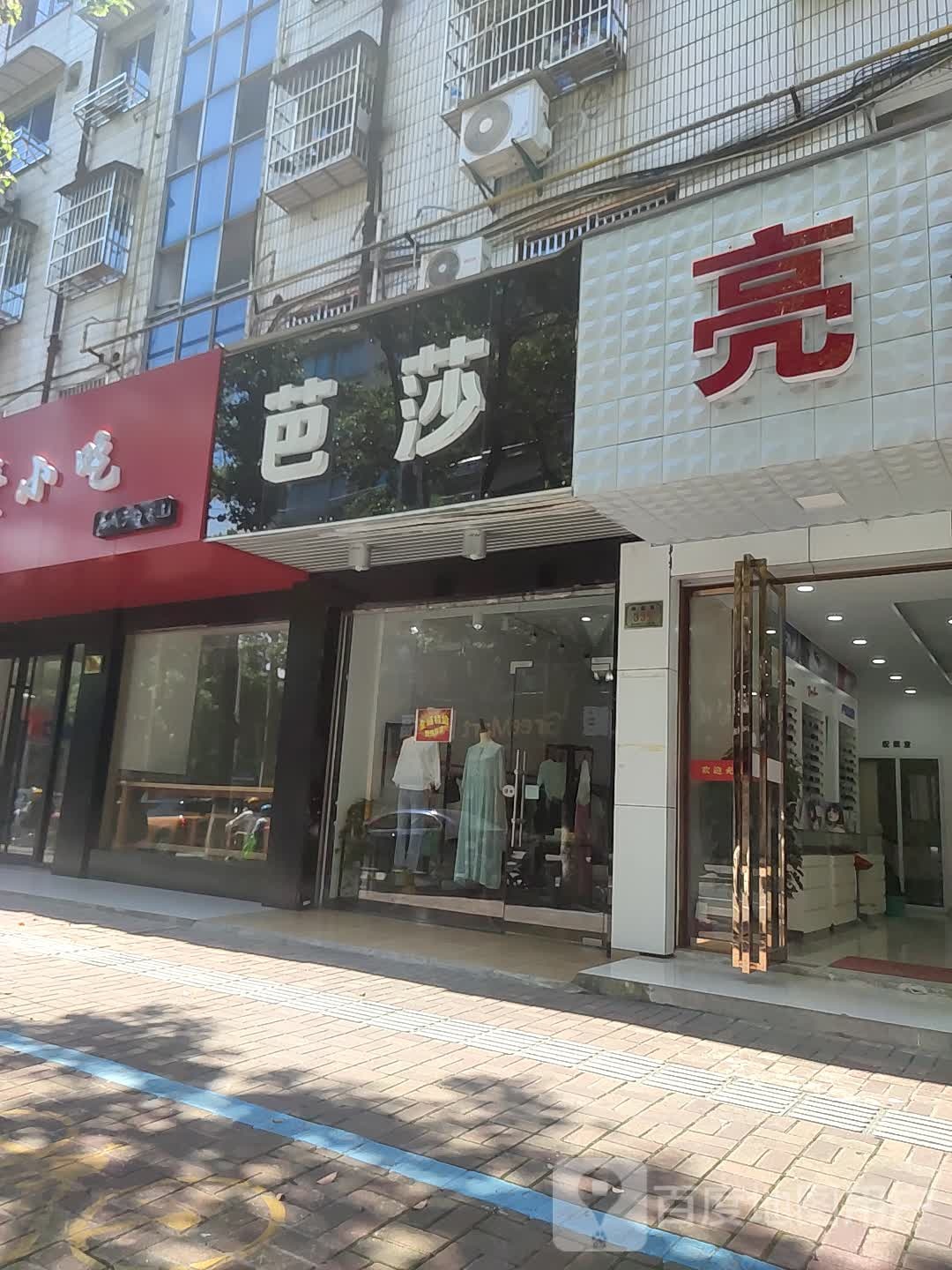亮视界眼镜店(群益街店)