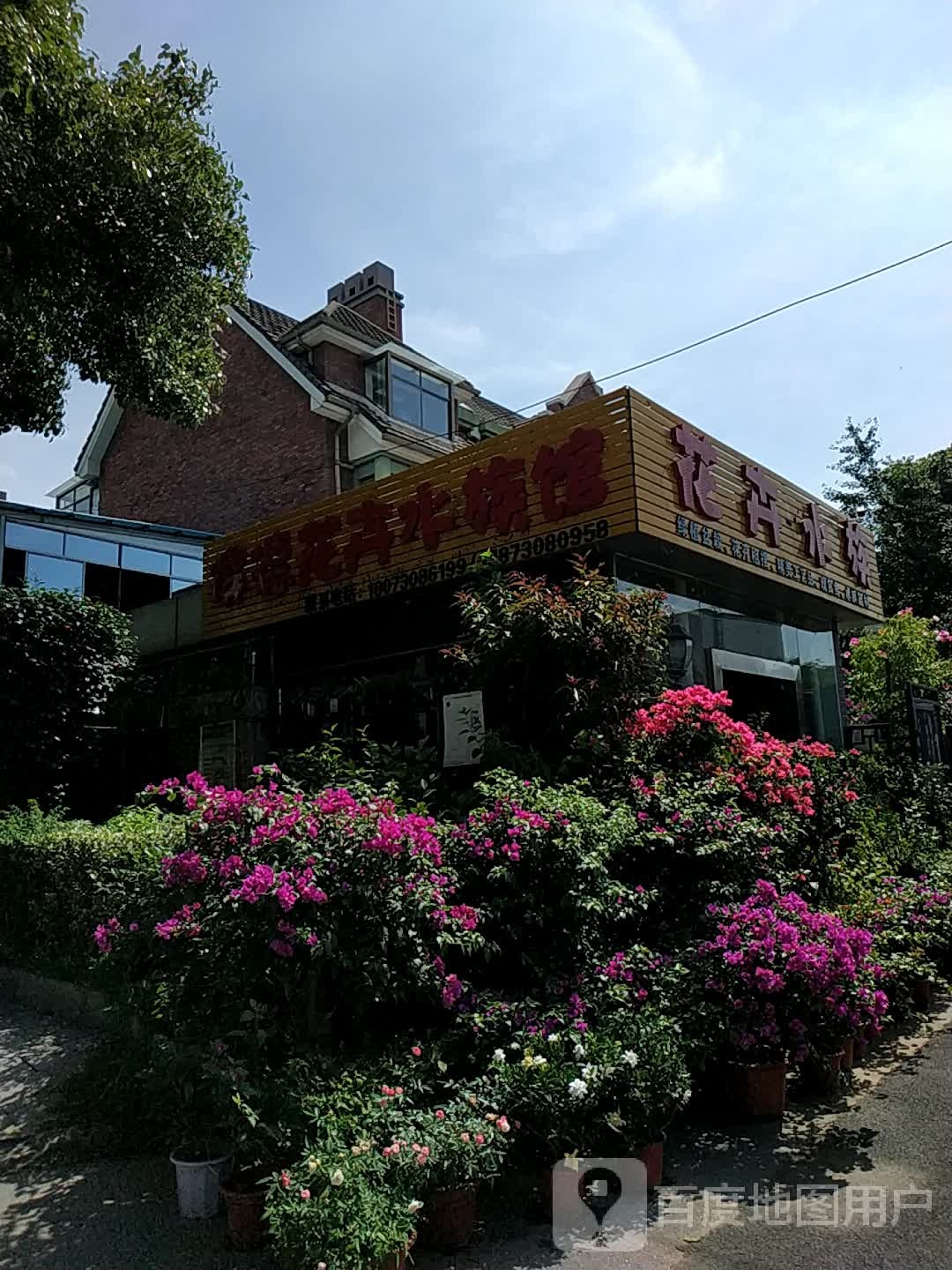 得德花卉水族馆