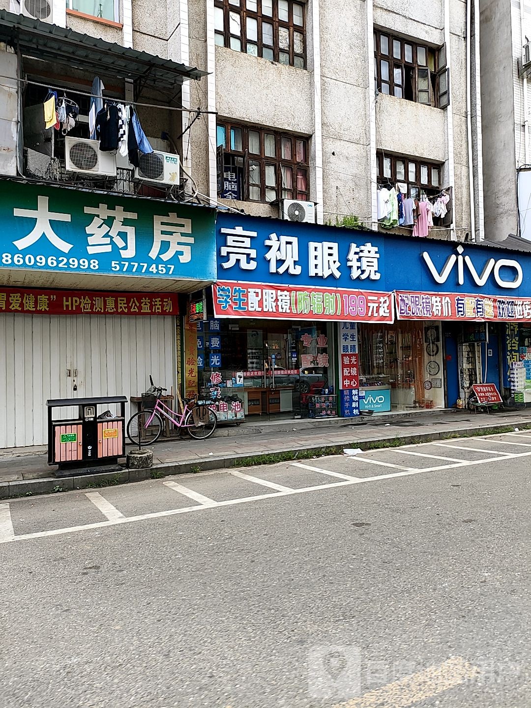 亮眼镜(新华路店)
