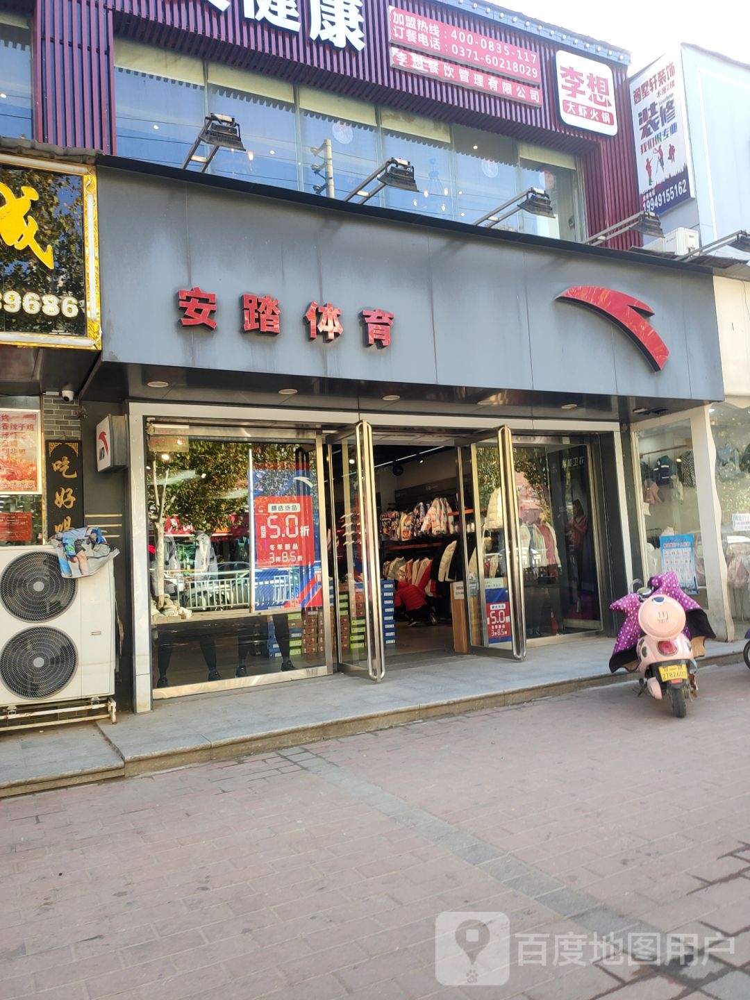 中牟县白沙镇安踏(恒通路店)