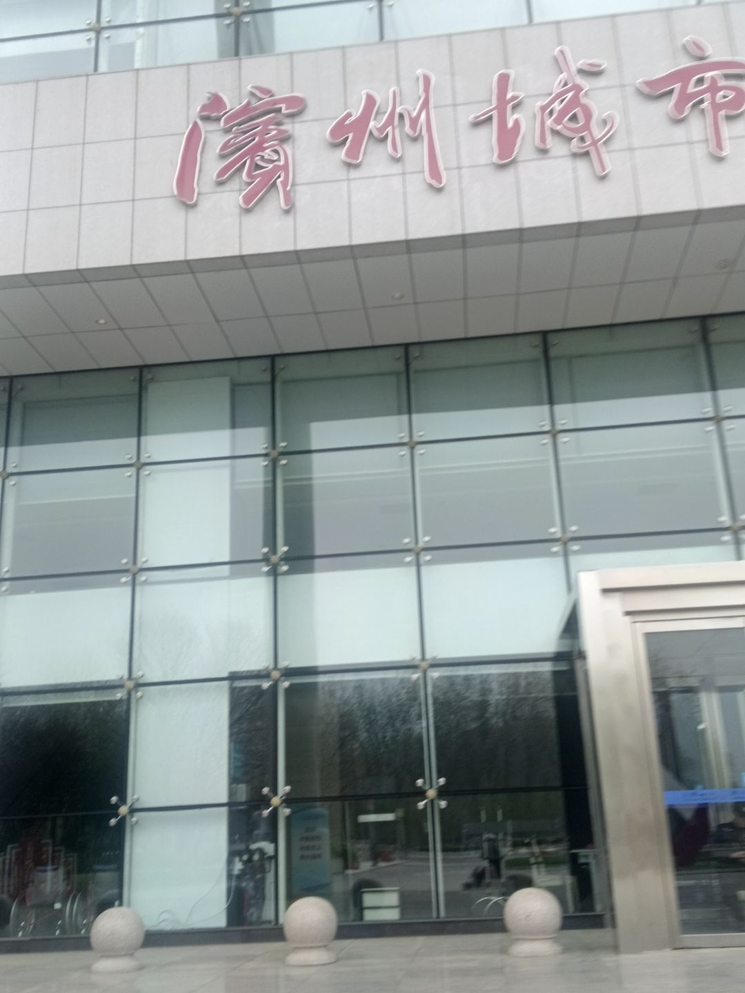 滨州城市规划展示馆