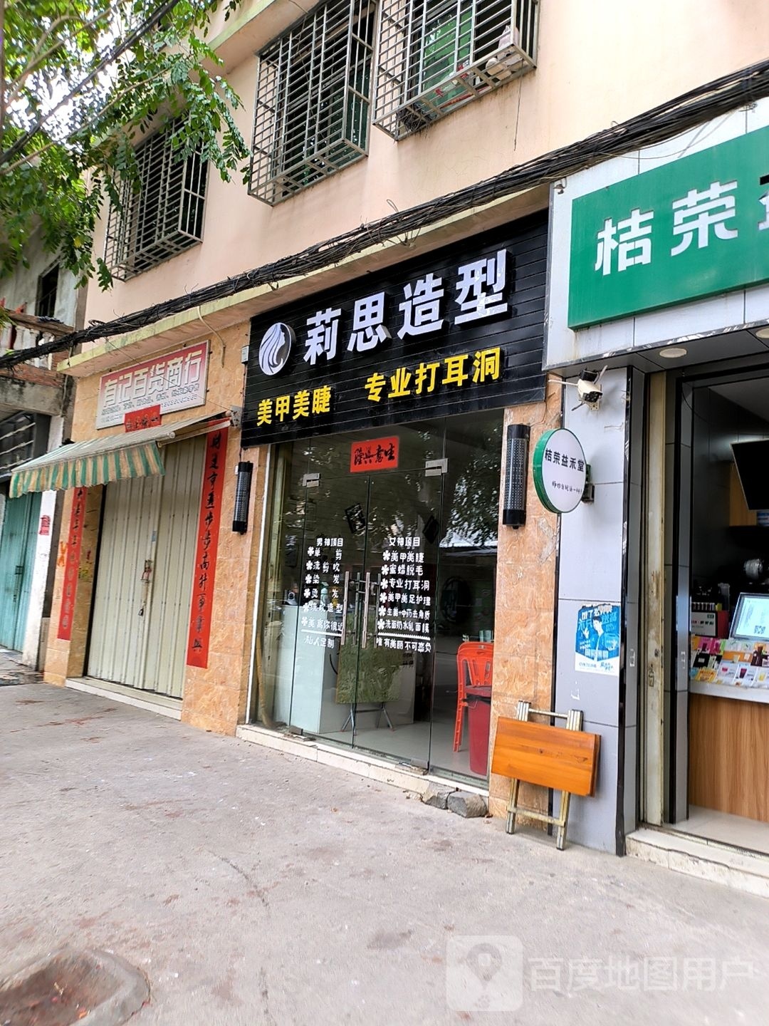 莉思造型