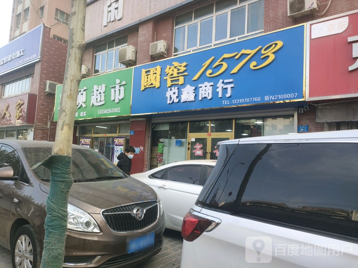 悦鑫商行
