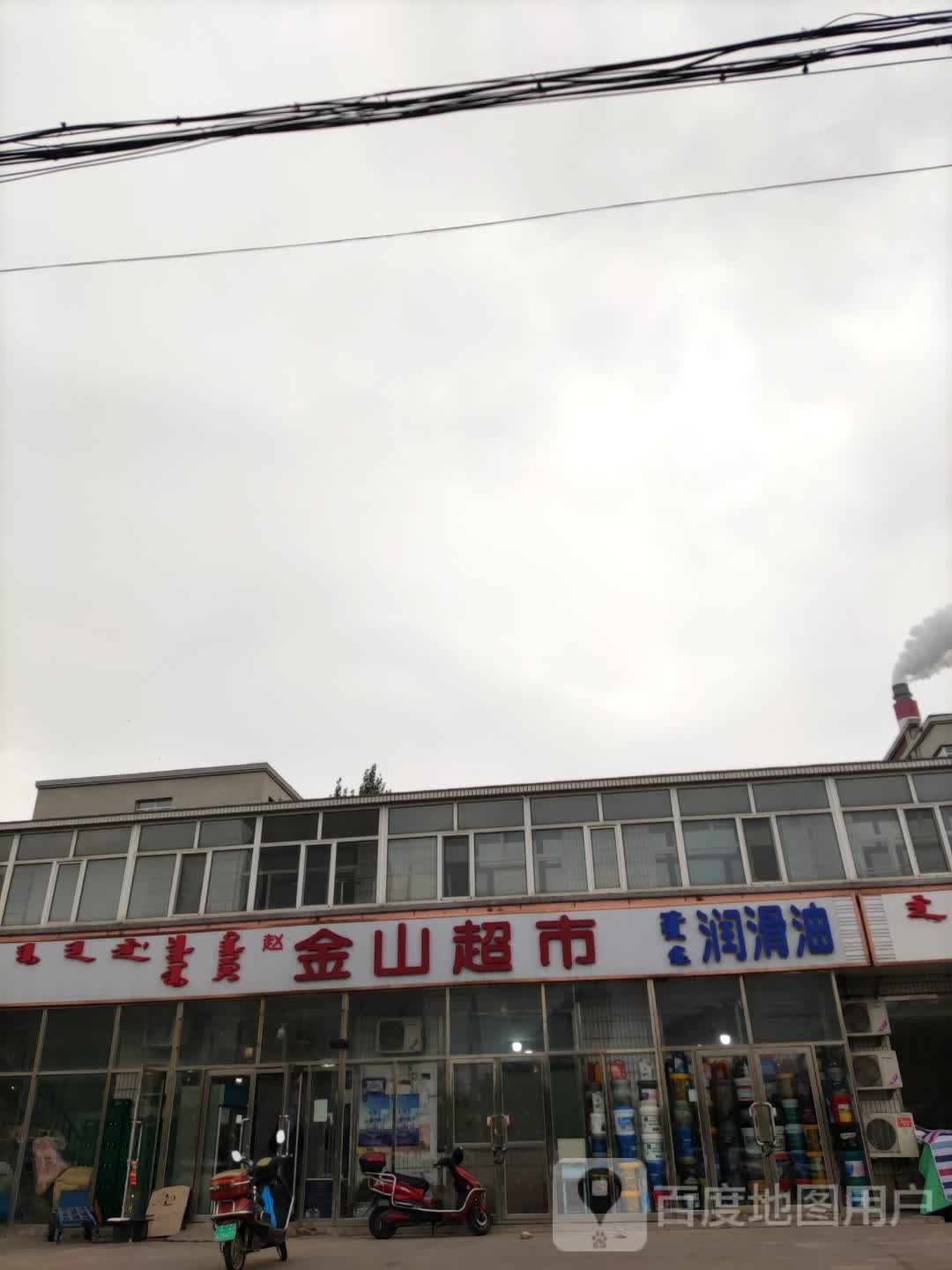 金山超市(学府大道店)