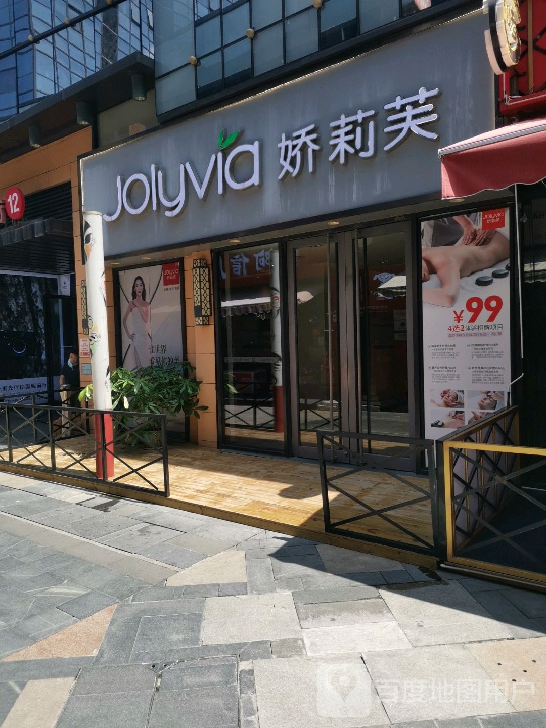 娇莉芙美颜SPA连锁(广州白云万达广场店)