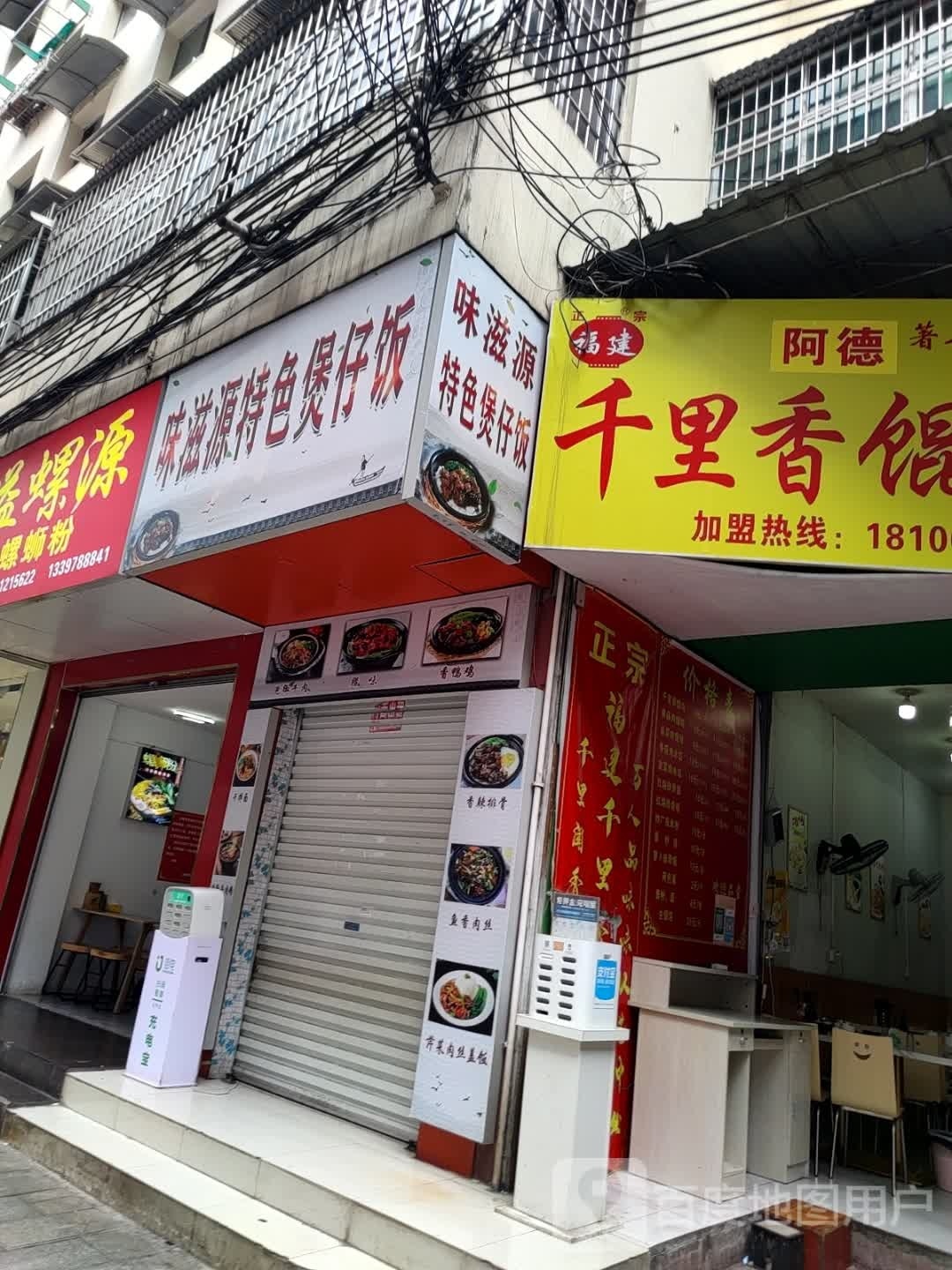 味滋源竹特煲仔饭