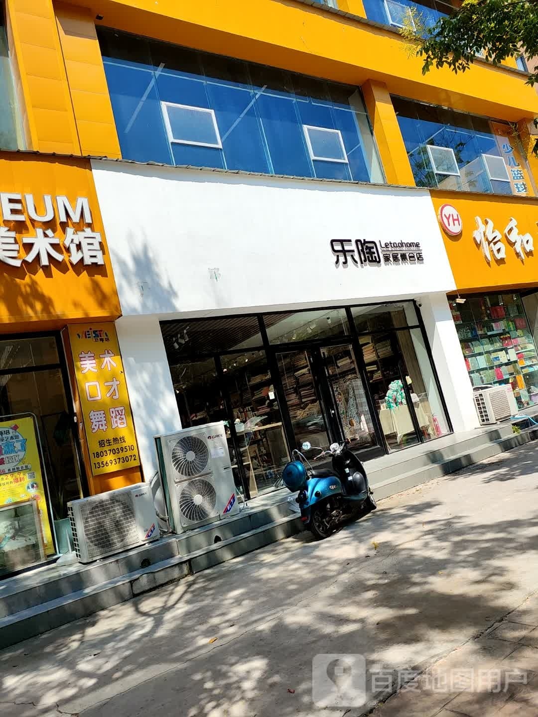 永城市乐陶家居集合店