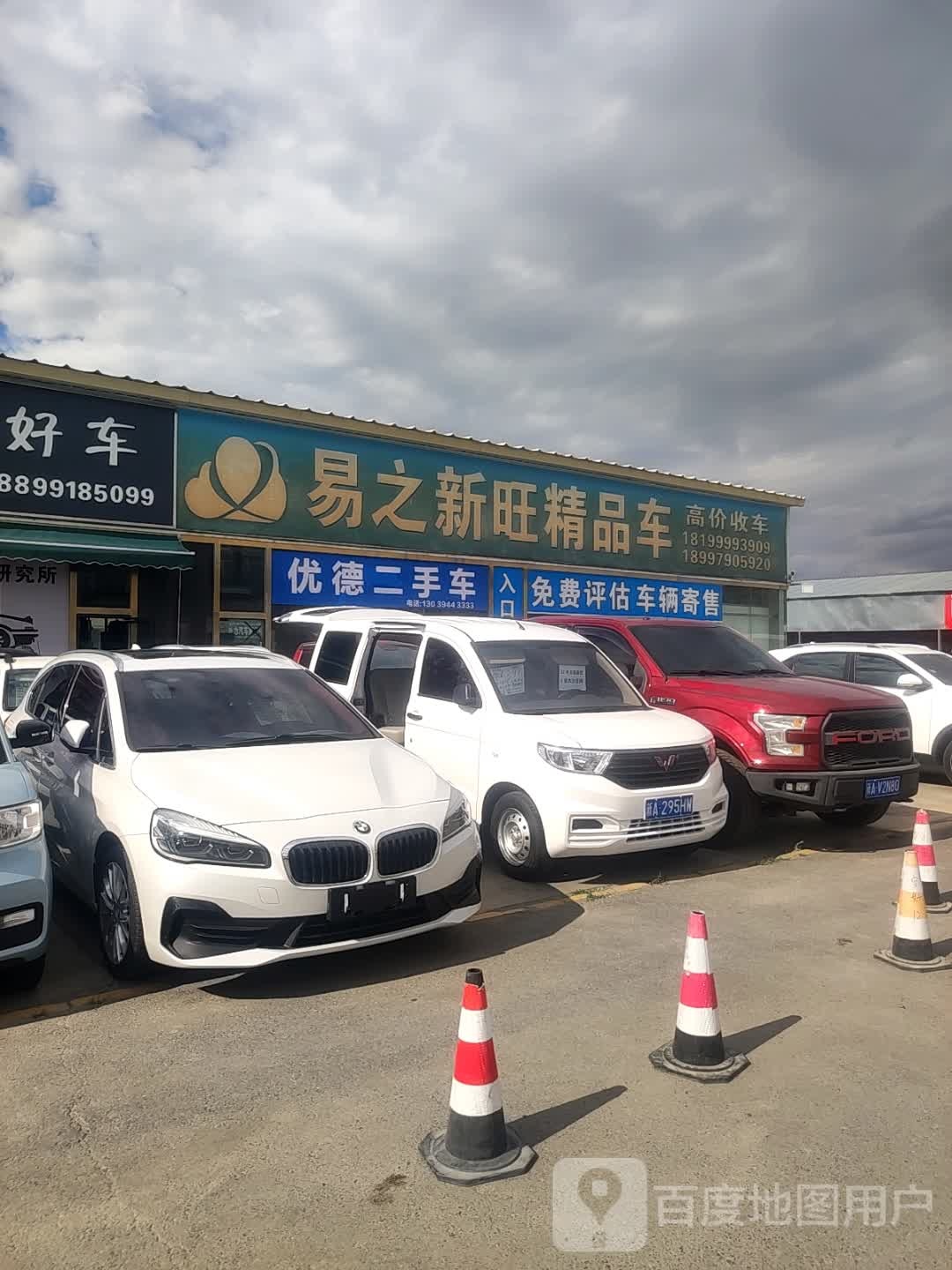优德二手车