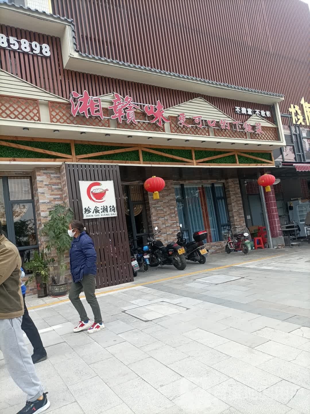 湘赣味
