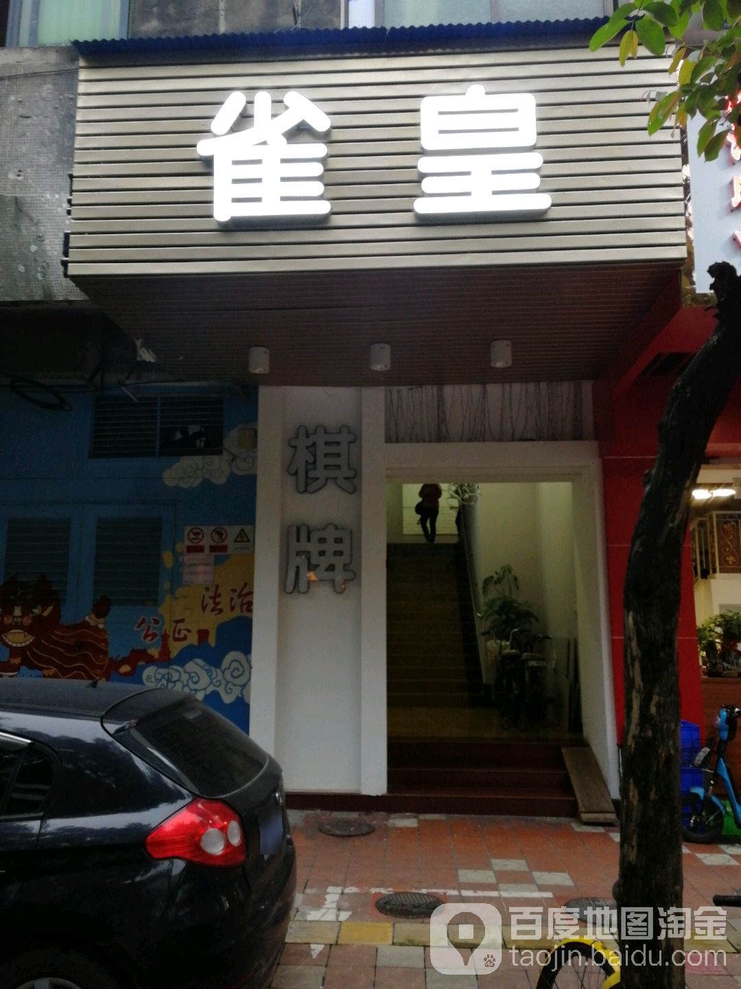 雀皇棋牌