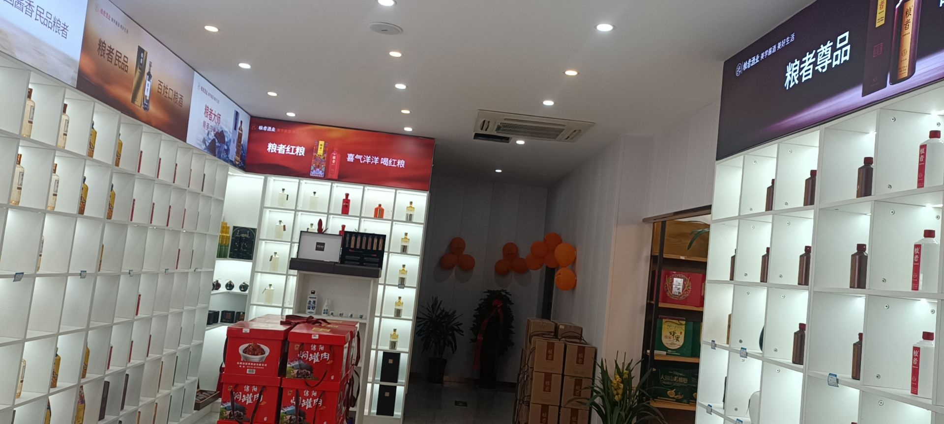 粮者酒行(向阳一路店)