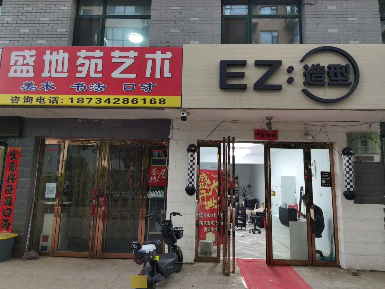 EZ造型
