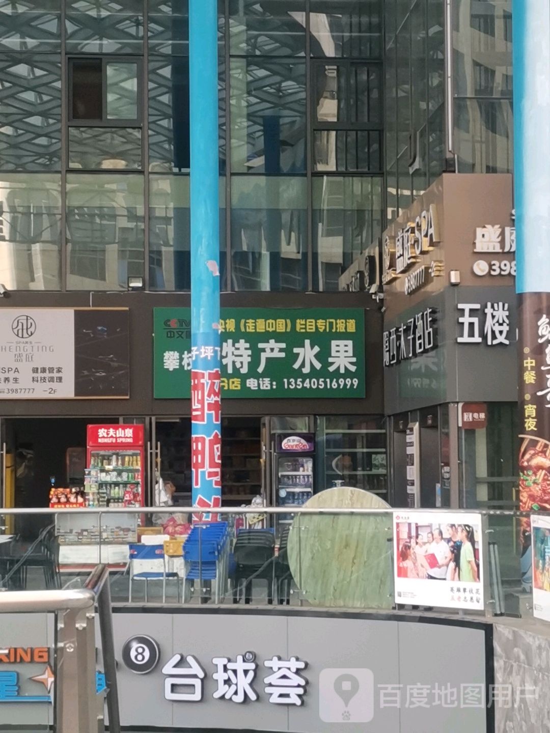 攀枝花旅游特产水果(二分店)