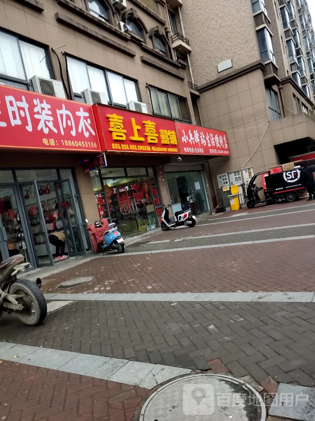 小兵驿站生活便利店
