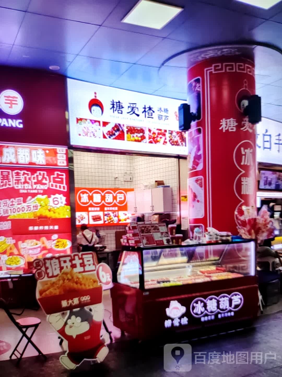 糖爱楂冰糖葫芦(明湖商场水东总店)