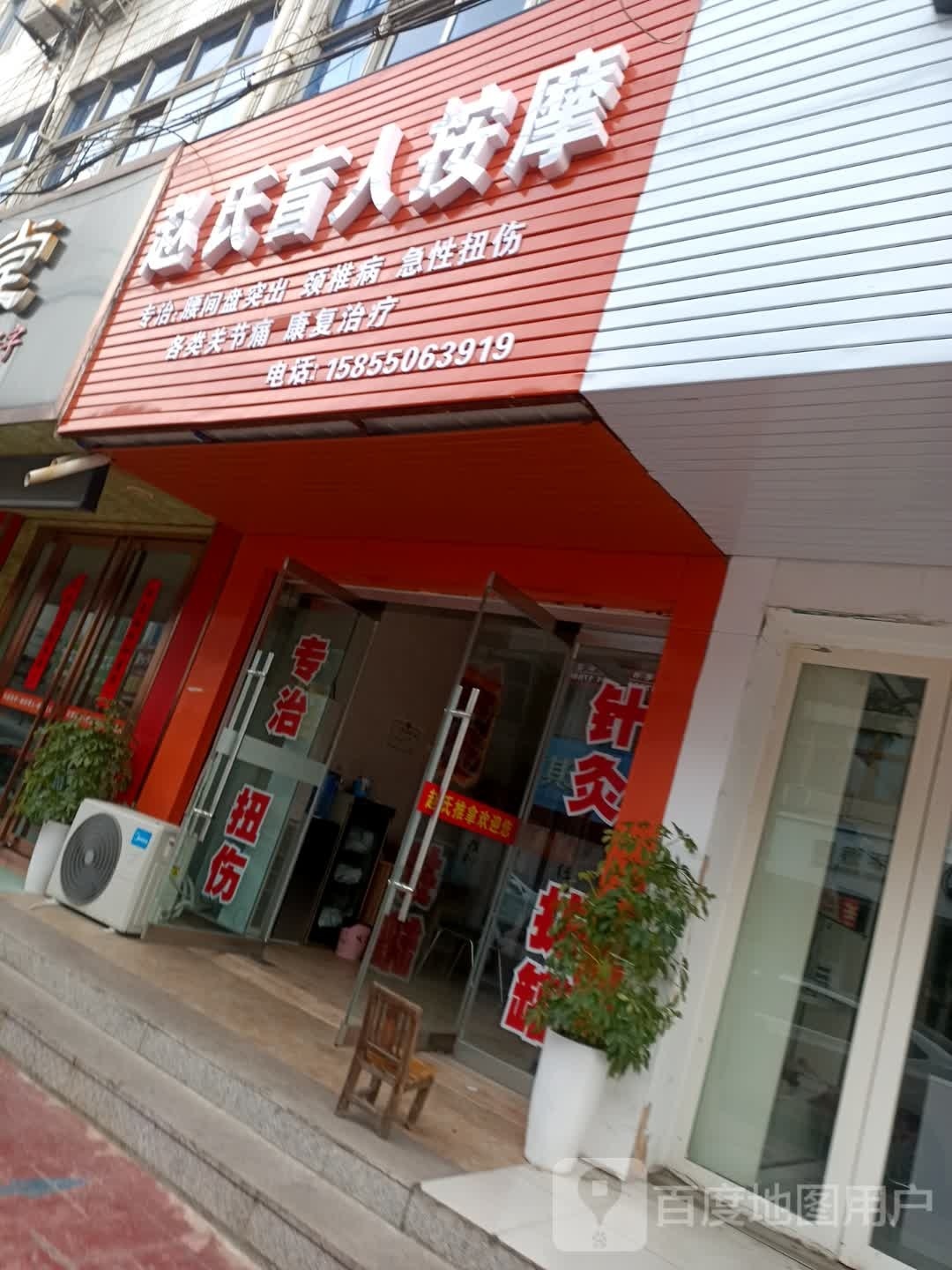 赵氏盲人按摩?(聚宝路店)