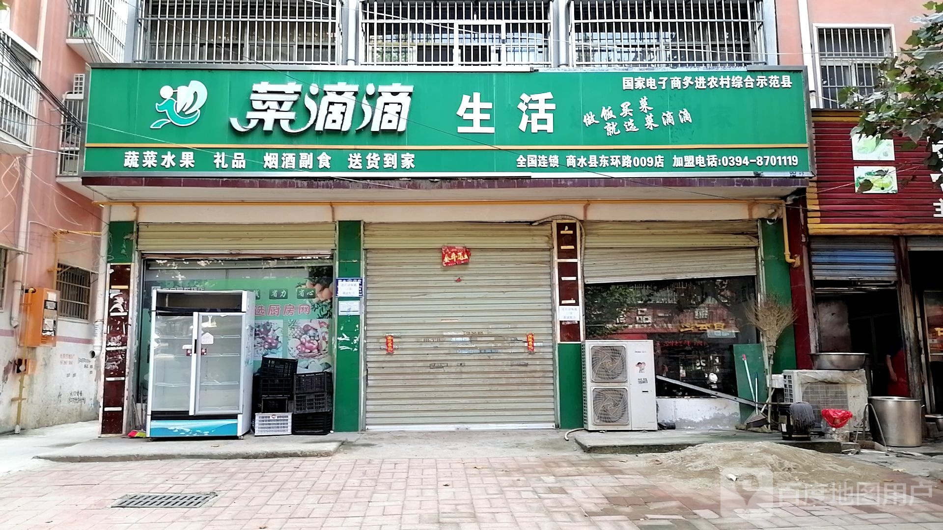 商水县菜滴滴生活(商水东环路009店)