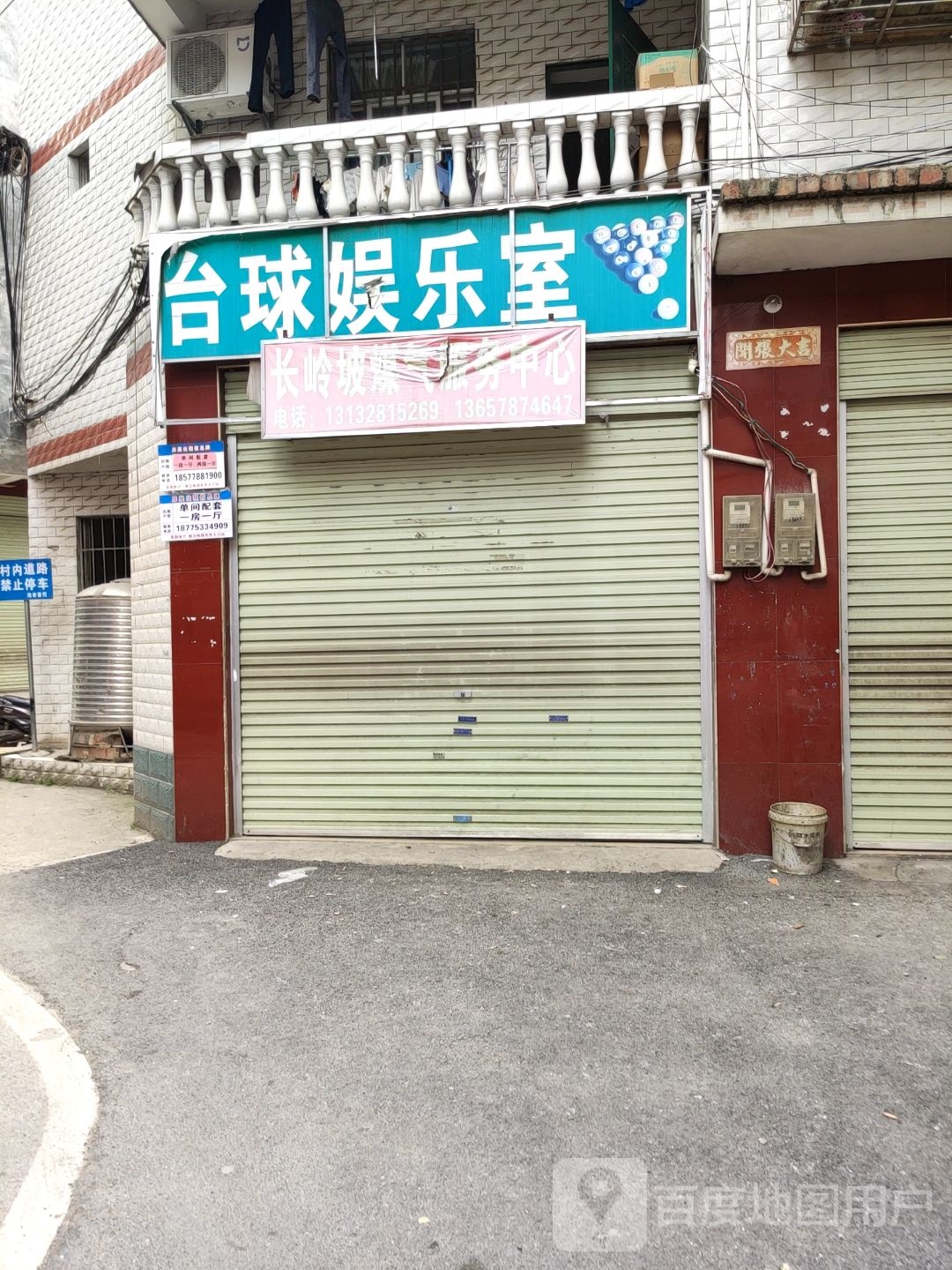 台球娱乐室