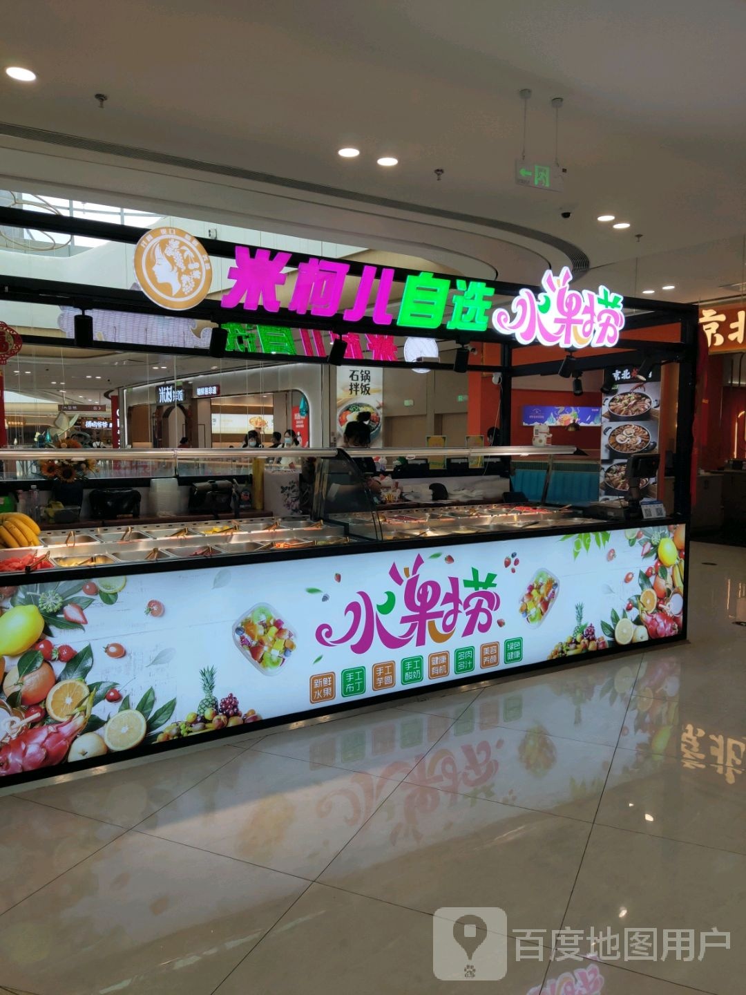 米柯儿自选水果店(保利广场店)