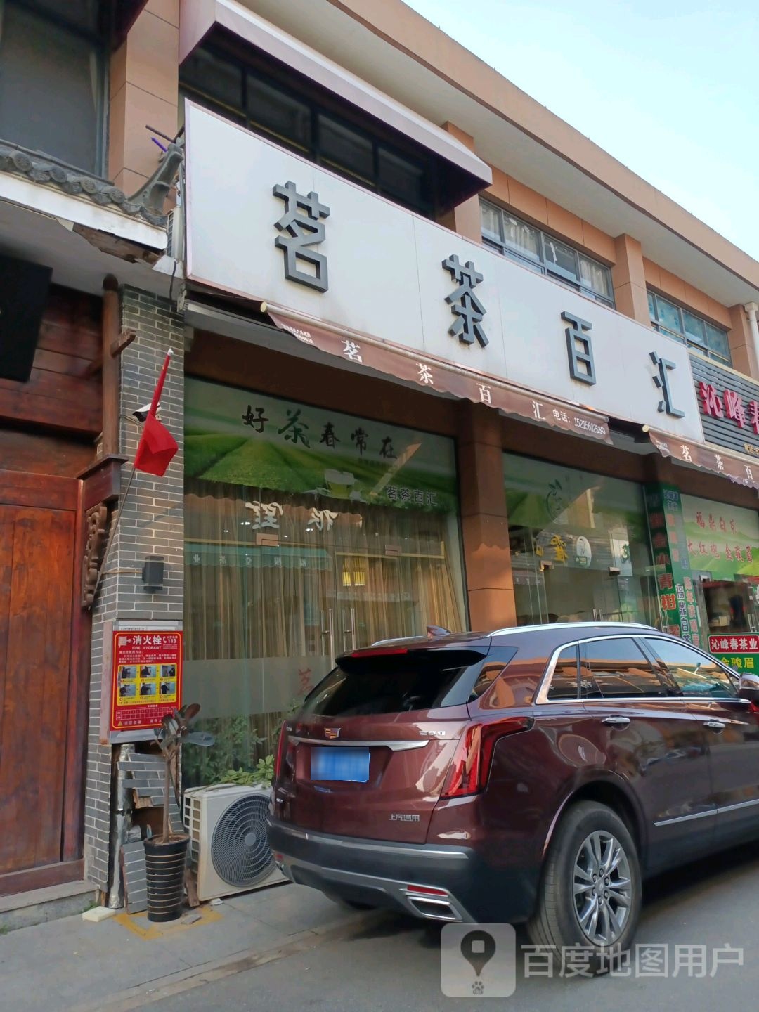 茗茶百汇