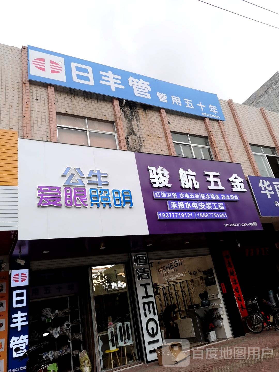 骏航五金