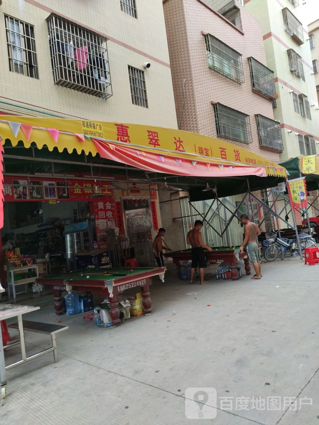 惠阳珠宝金店(小布仔)