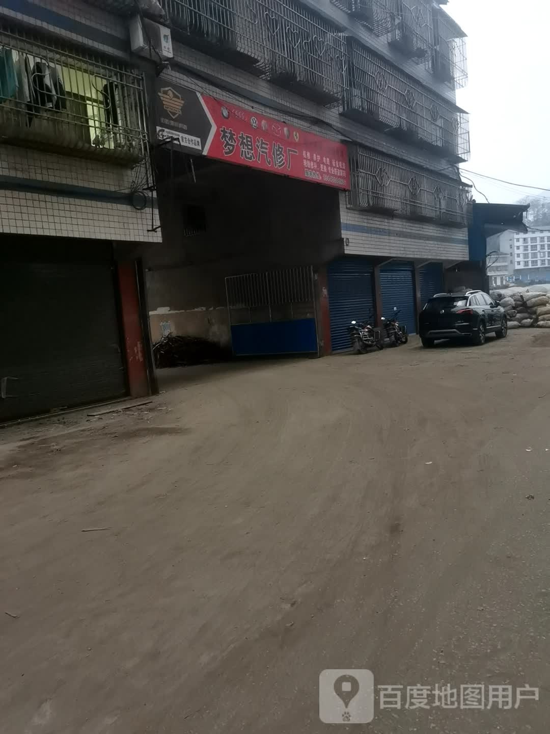 梦想汽修