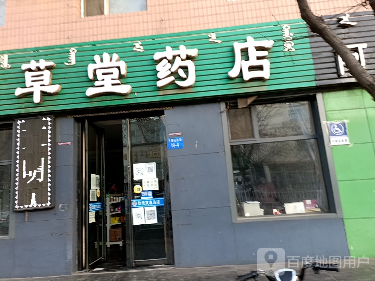 百堂药店(千里山街店)