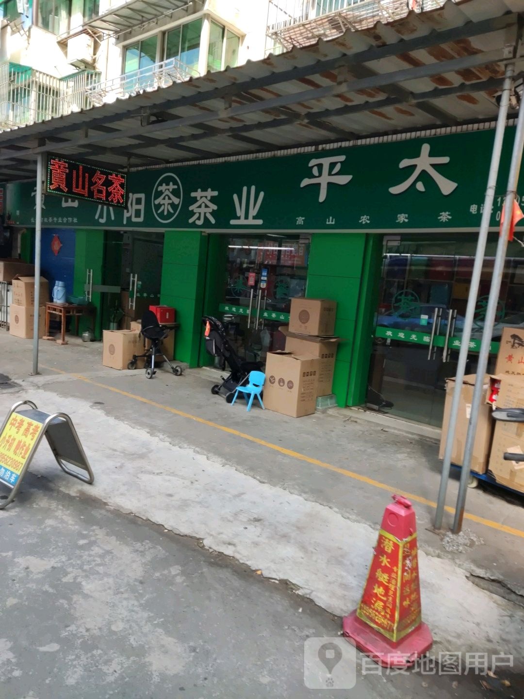 小阳茶