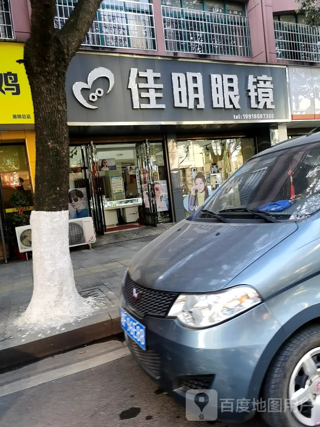 嘉明眼镜(太傅路店)