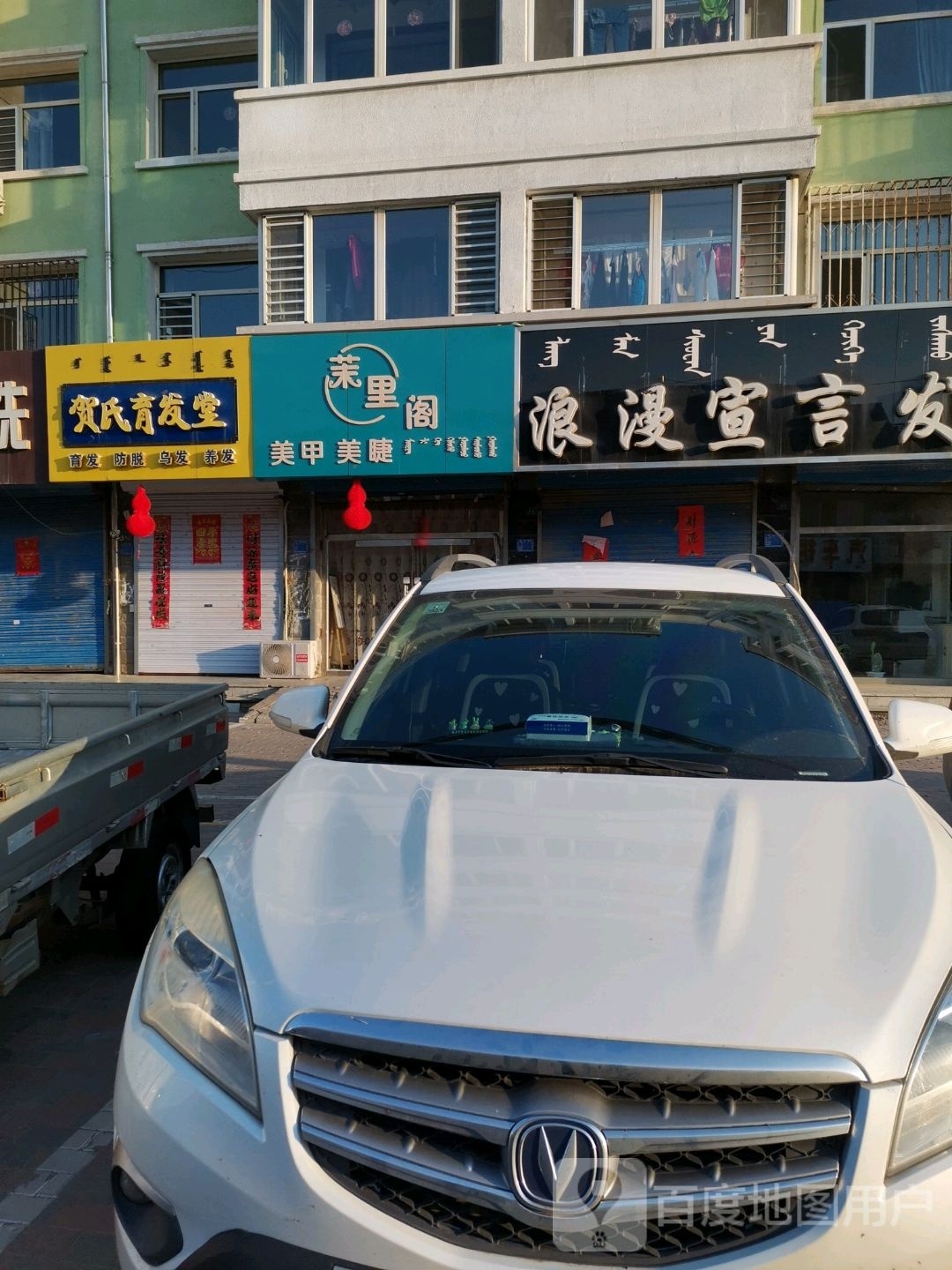 茉里格美甲美睫(向阳花园五组团店)