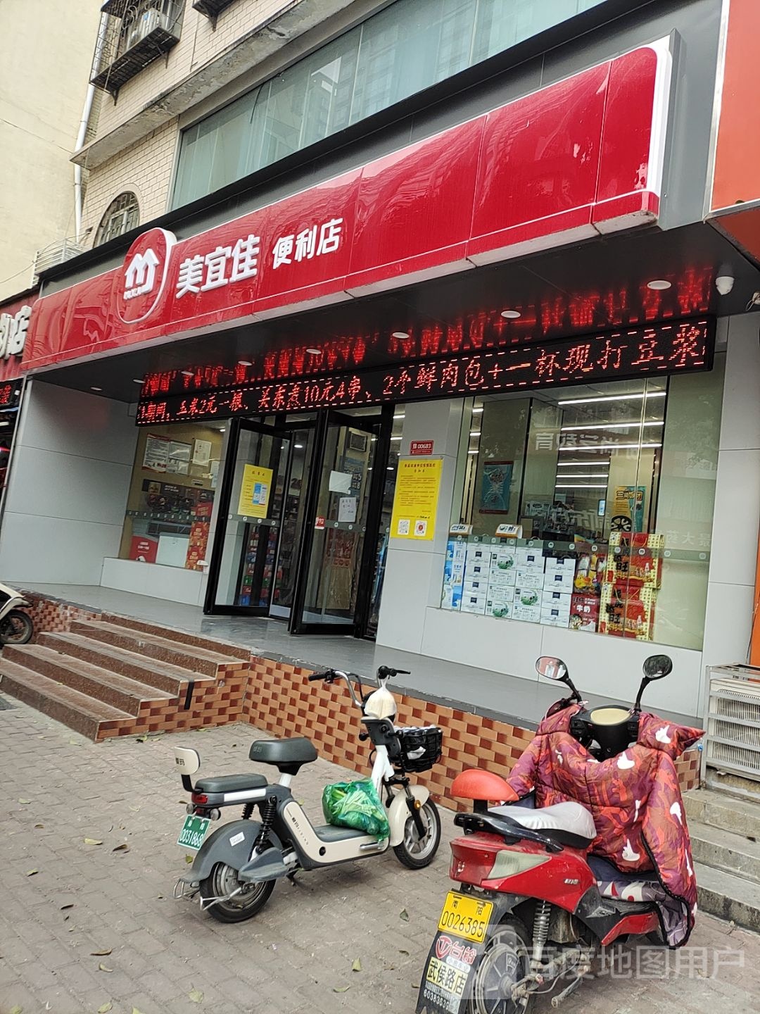 美宜佳(红庙路店)