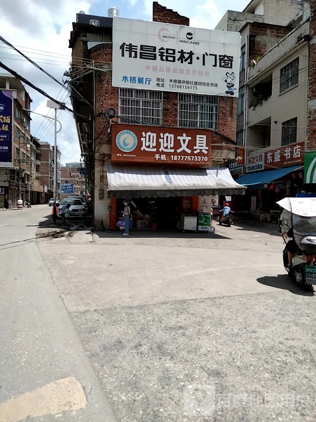 东盛书店