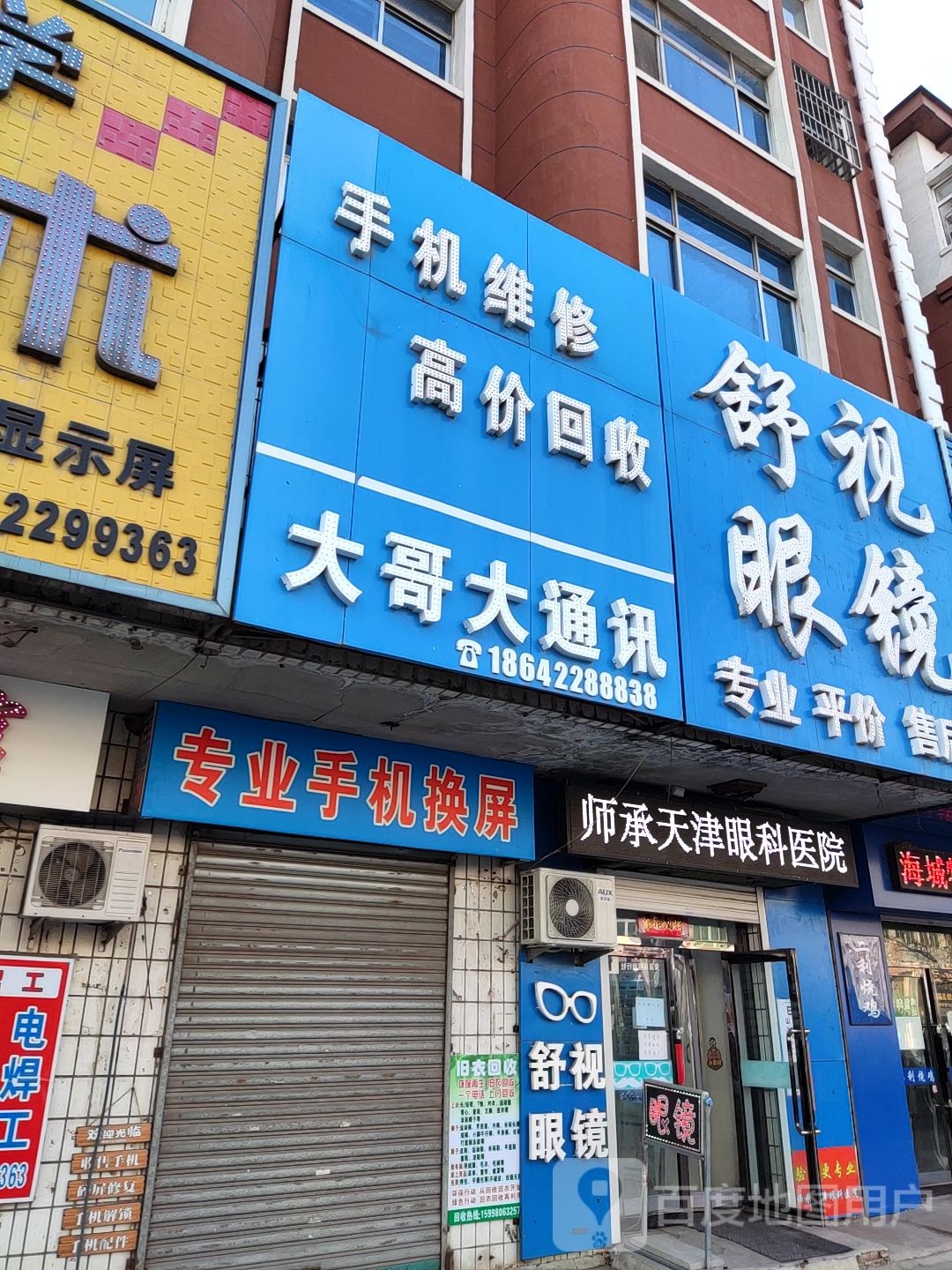 舒视眼镜店(保安街店)